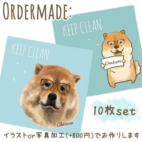 【うちの子グッズ】メガネ拭き 10枚set