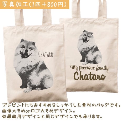 【うちの子グッズ】トートバッグ（A4サイズ）