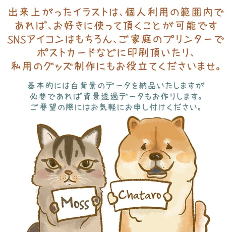 ゆるかわ似顔絵イラスト（全身）