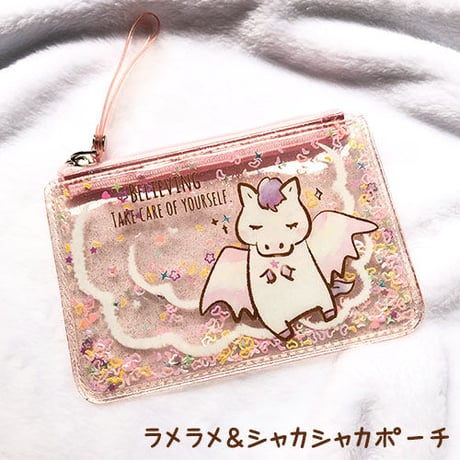 ゆめかわ☆ペガサスさんのラメラメ＆シャカシャカミニポーチ
