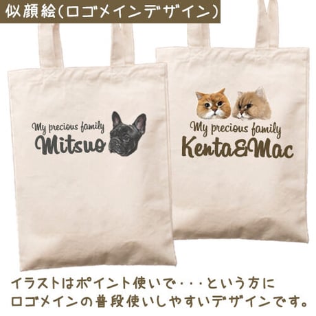 【うちの子グッズ】トートバッグ（A4サイズ）