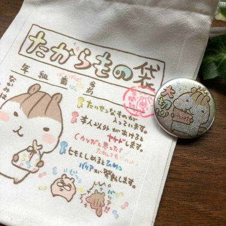 おとなのための小さな「たからもの袋」＆お守りバッジset