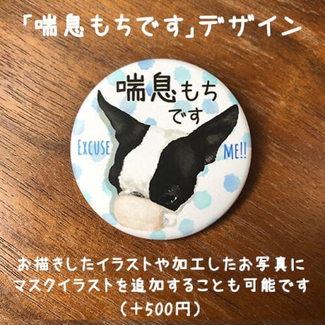 【うちの子グッズ】缶バッジ（44mm）1種×10個set もしくは 2種×5個set