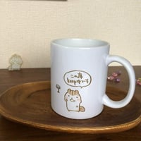 この席keep中！マグカップ