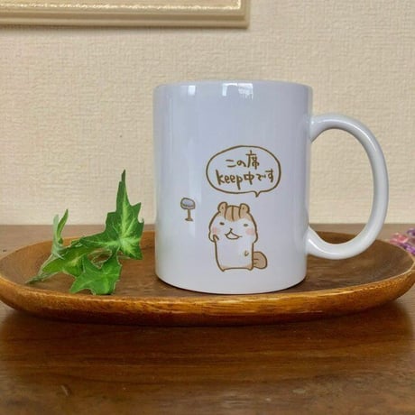 この席keep中！マグカップ