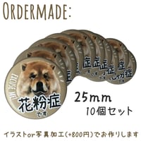 【うちの子グッズ】缶バッジ（25mm）同一柄×10個set