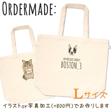 【うちの子グッズ】トートバッグ（Lサイズ）