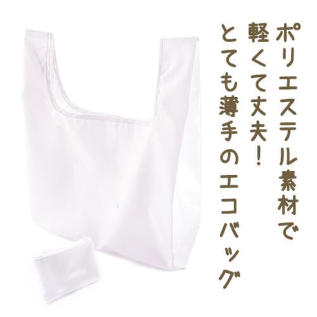【うちの子グッズ】コンビニレジ袋風-エコバッグ