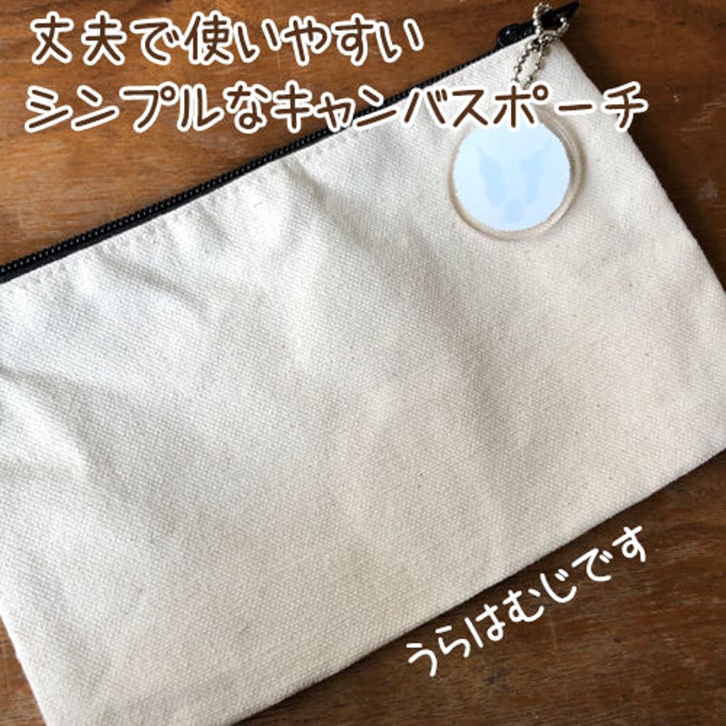 うちの子グッズ】キャンバスフラットポーチ | 14 libre