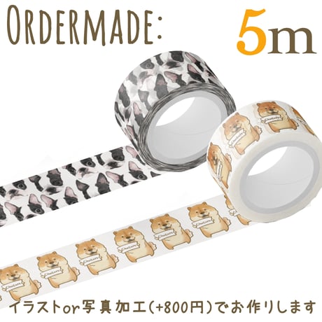 【うちの子グッズ】マスキングテープ 5m