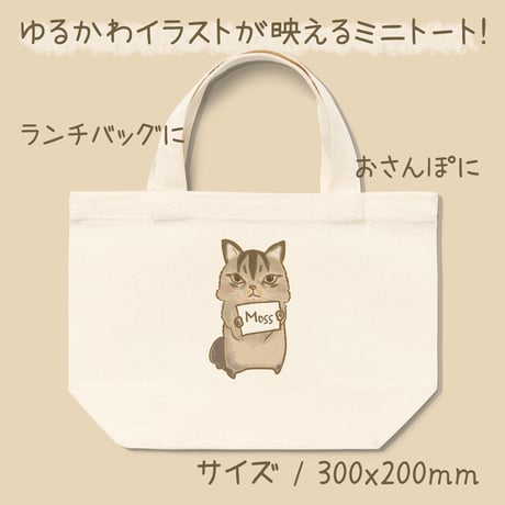 【うちの子グッズ】ランチトートバッグ（Sサイズ）