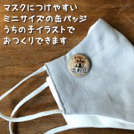 【うちの子グッズ】缶バッジ（25mm）同一柄×10個set