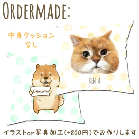 【うちの子グッズ】スクエアビッグクッション（中身クッションなし）