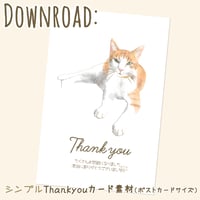 イラスト合成用！Thankyouカード（シンプル02）：ダウンロード無料