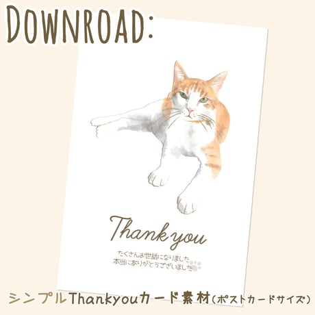 イラスト合成用！Thankyouカード（シンプル02）：ダウンロード無料