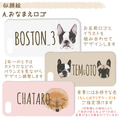 【うちの子グッズ】スマホケース（iPhone全機種対応）