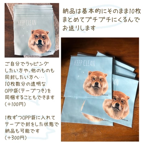 【うちの子グッズ】メガネ拭き 10枚set