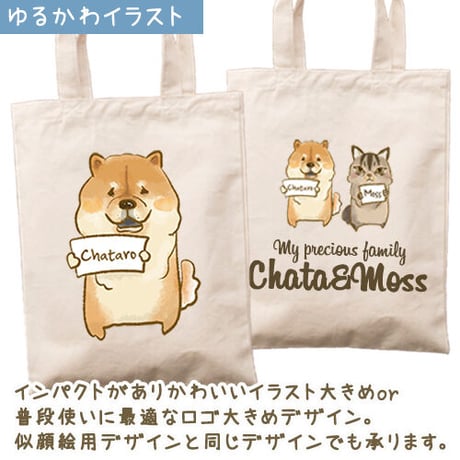 【うちの子グッズ】トートバッグ（A4サイズ）