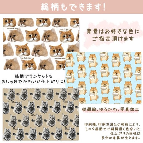 【うちの子グッズ】ブランケット
