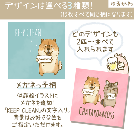 【うちの子グッズ】メガネ拭き 10枚set