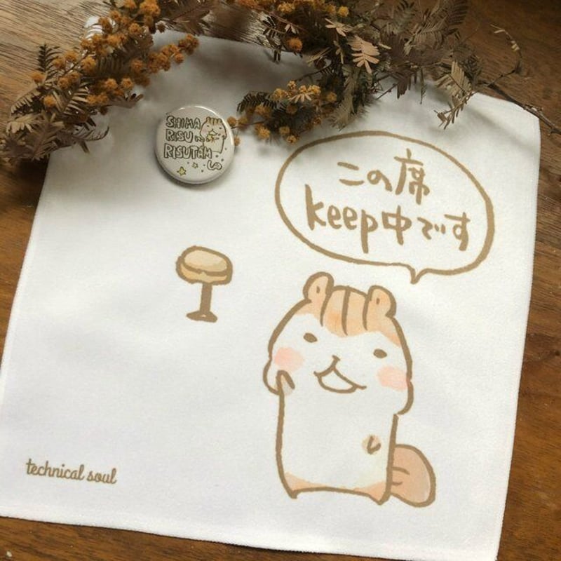 この席keep中！ミニハンカチ | 14 libre 