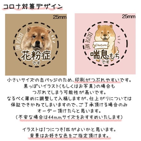 【うちの子グッズ】缶バッジ（25mm）同一柄×10個set