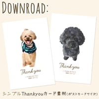 イラスト合成用！Thankyouカード（シンプル）：ダウンロード無料