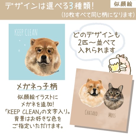 【うちの子グッズ】メガネ拭き 10枚set