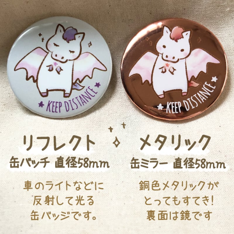 KEEP DISTANCE☆お守り缶バッジ＆缶ミラーset | 14 libre