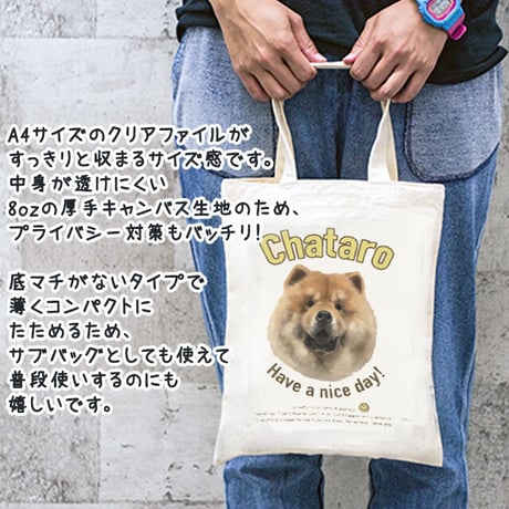 【うちの子グッズ】トートバッグ（A4サイズ）