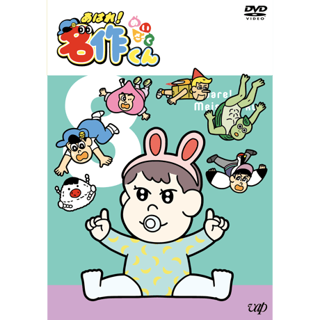 CATEGORY DVD | あはれ！名作くん ショップ