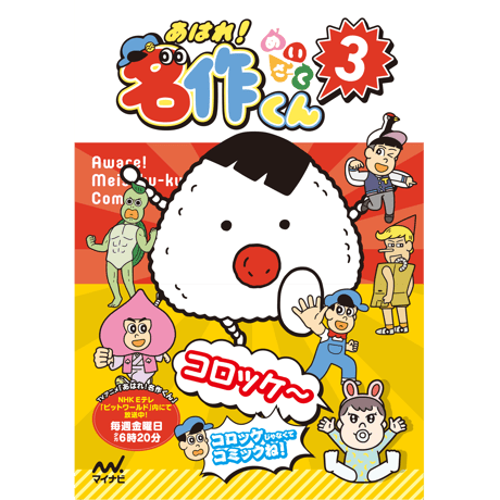 CATEGORY メディア | あはれ!名作くん ショップ CATEGORY メディア | あはれ!名作くん ショップ