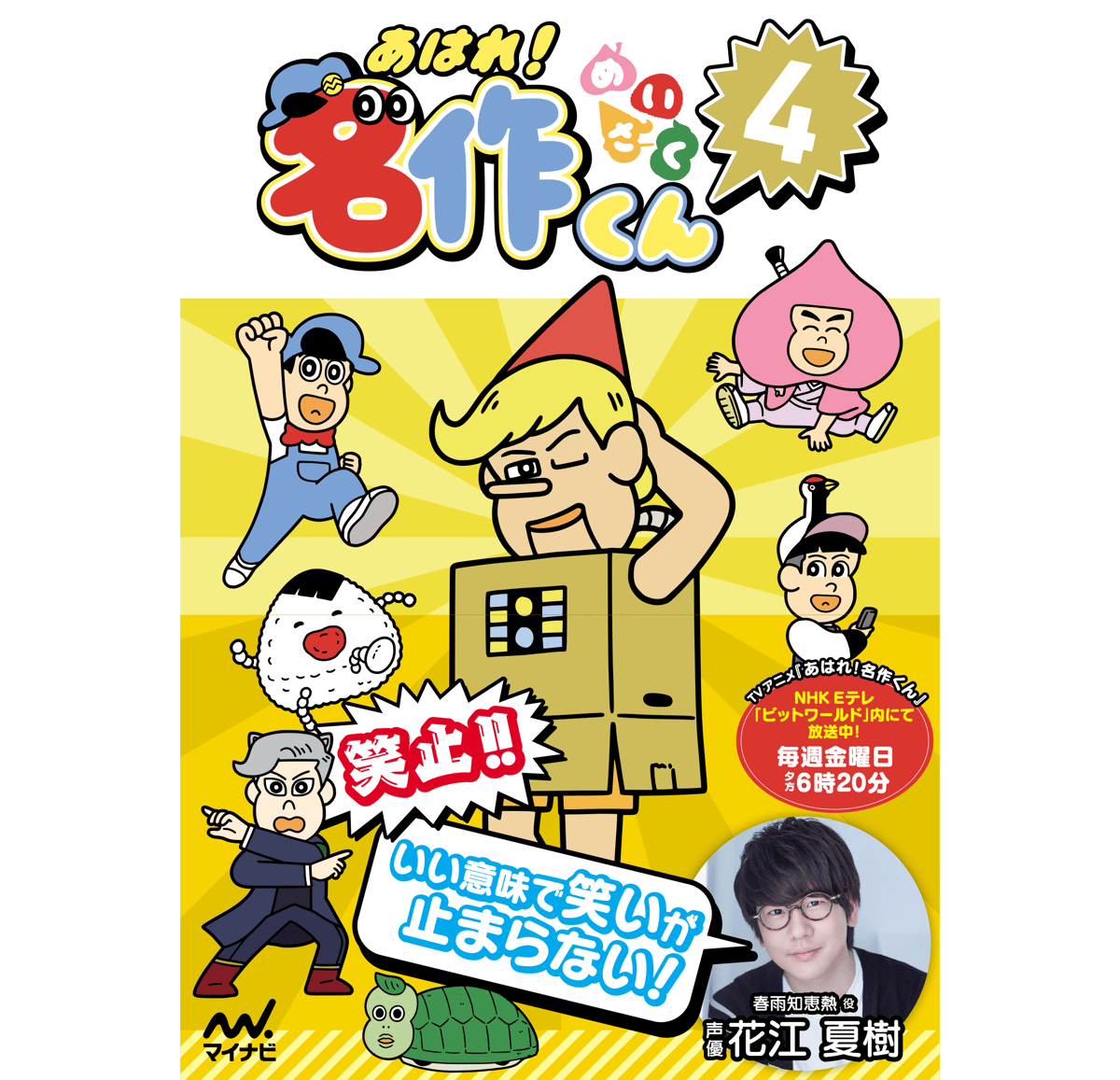 フィルムコミック（４） | あはれ！名作くん ショップ