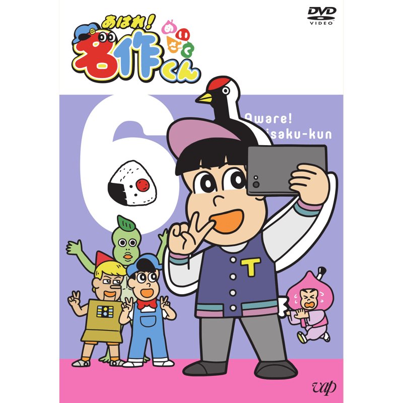 DVD あはれ!名作くん 3 - DVD