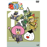 「あはれ！名作くん」DVD 12