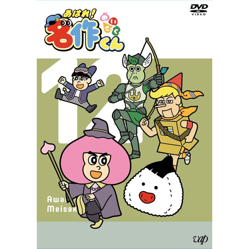 DVD あはれ！名作くん　4.5.6.7巻 4枚セット アニメ　レンタル　まとめ DVD あはれ！名作くん 4.5.6.7巻 4枚セット アニメ レンタル まとめ