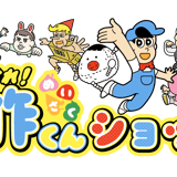 あはれ!名作くん ショップ