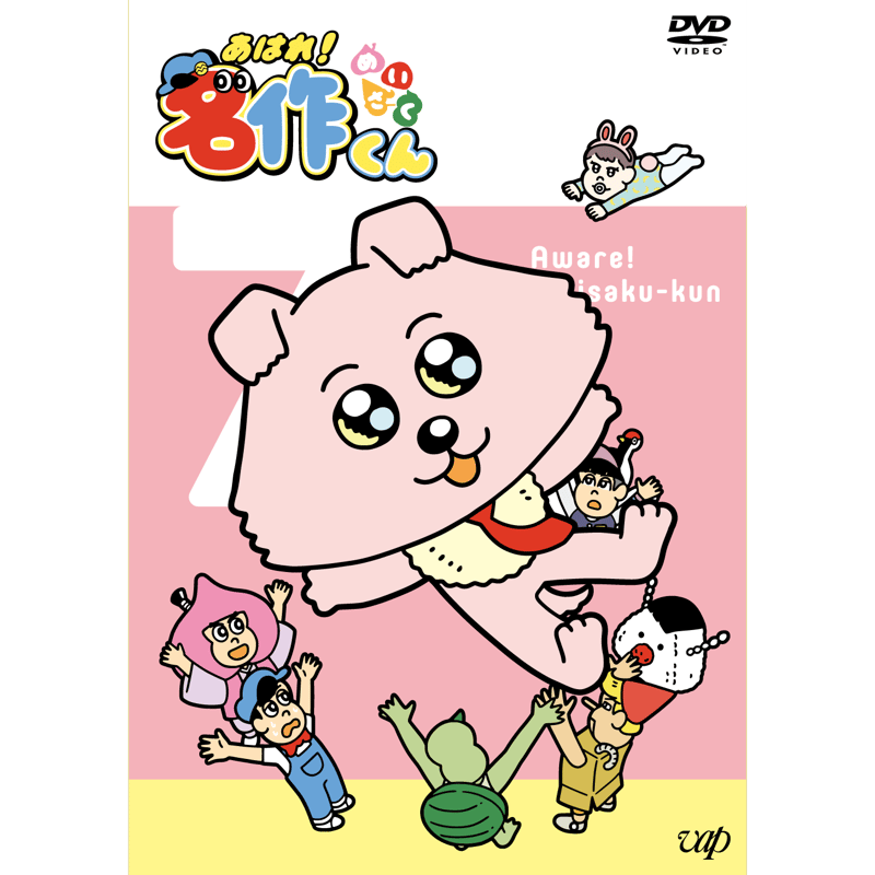 あはれ!名作くん」DVD 7 | あはれ!名作くん ショップ あはれ!名作くん」DVD 7 | あはれ!名作くん ショップ