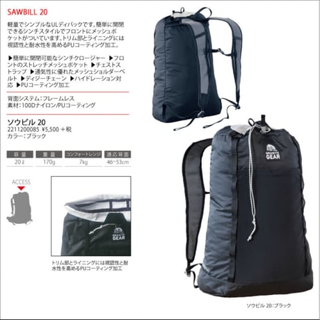 GRANITE GEAR グラナイトギア  / SAWBILL ソウビル 20