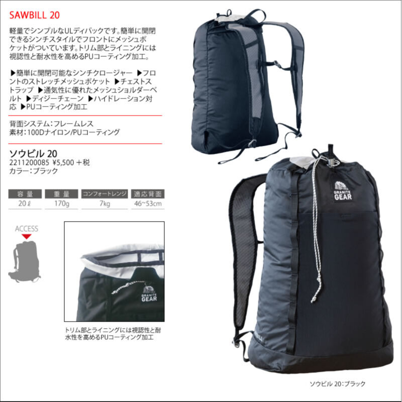 GRANITE GEAR グラナイトギア / SAWBILL ソウビル 20 | 旅道具と GRANITE GEAR グラナイトギア / SAWBILL ソウビル 20 | 旅道具と