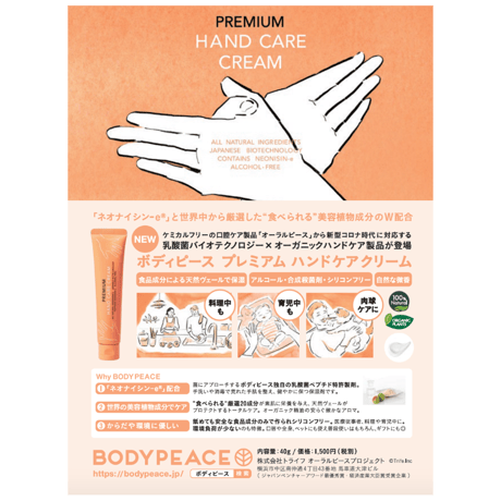 ORALPEACE オーラルピース / ボディピース プレミアムハンドケアクリーム