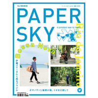 PAPERSKY /ペーパースカイ #50 RIO DE JANEIRO | bossa nova