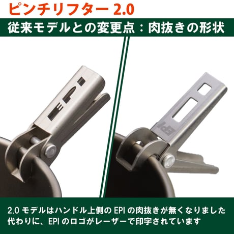 EPIgas イーピーアイガス ／ ピンチリフター2.0