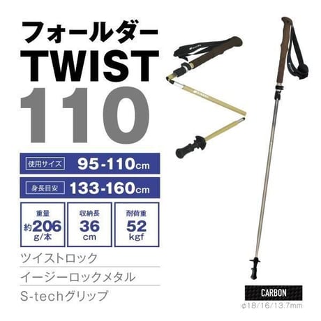 SINANO シナノ／フォールダーTWIST 110
