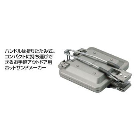 SOTO ソト / ミニマルホットサンドメーカー ST-952