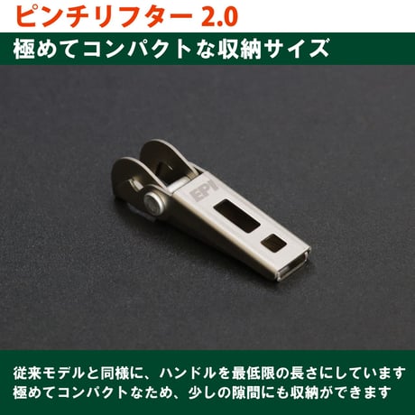 EPIgas イーピーアイガス ／ ピンチリフター2.0