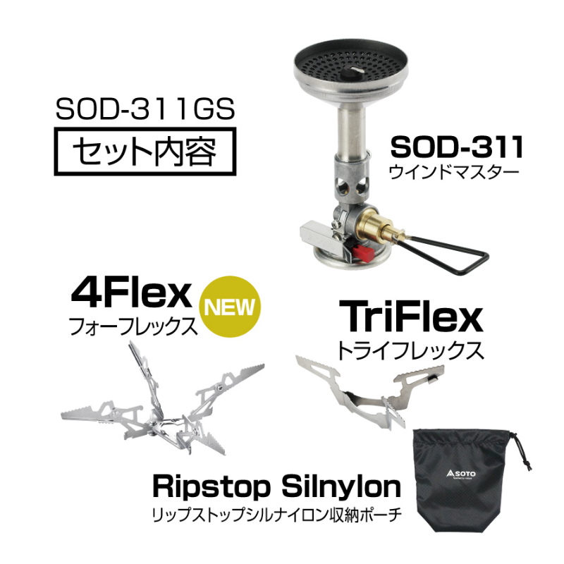 SOTO ソト／マイクロレギュレーターストーブ ウインドマスター トライ