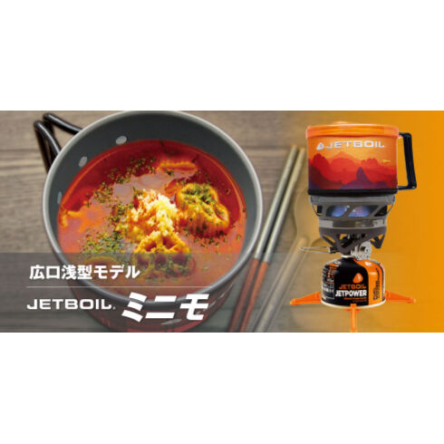 JETBOIL ミニモ JETBOILミニモ｜モンベル