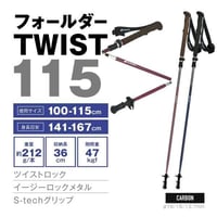 SINANO シナノ／フォールダーTWIST 115