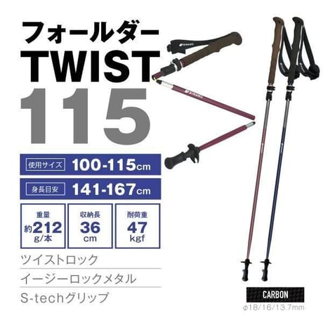 SINANO シナノ／フォールダーTWIST 115